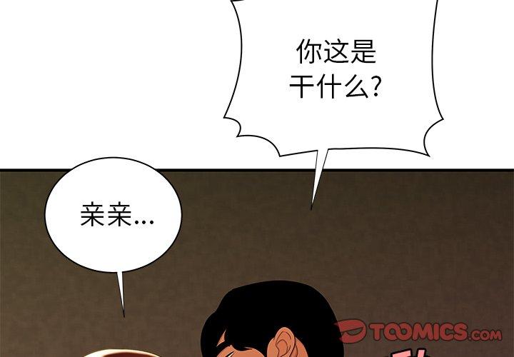 《致命牢笼》漫画 第45话