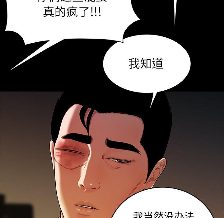 《致命牢笼》漫画 第45话
