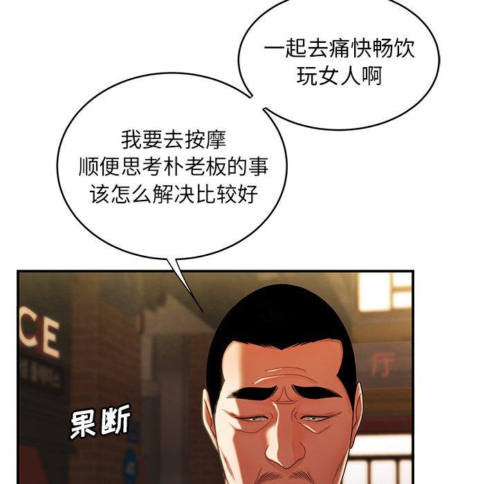 《致命牢笼》漫画 第45话