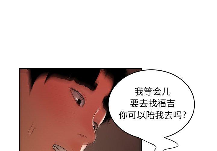 《致命牢笼》漫画 第46话