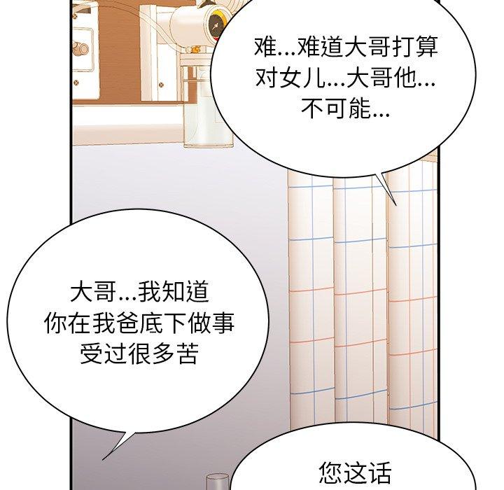 《致命牢笼》漫画 第46话
