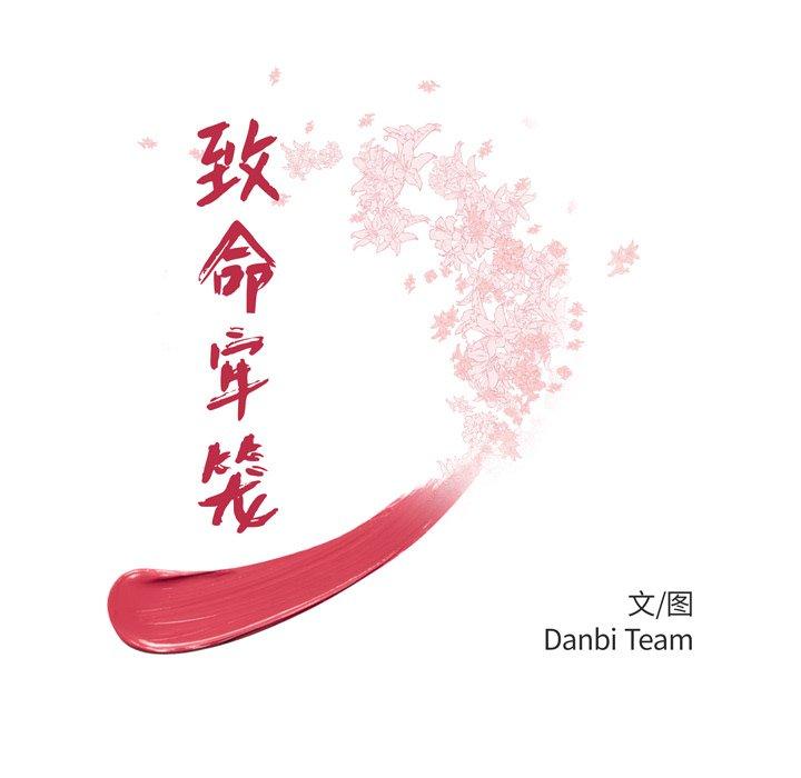 《致命牢笼》漫画 第46话