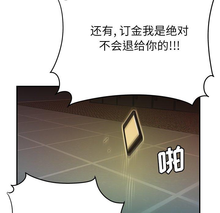 《致命牢笼》漫画 第46话