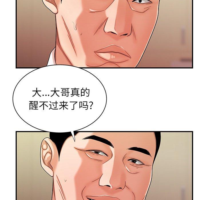《致命牢笼》漫画 第46话