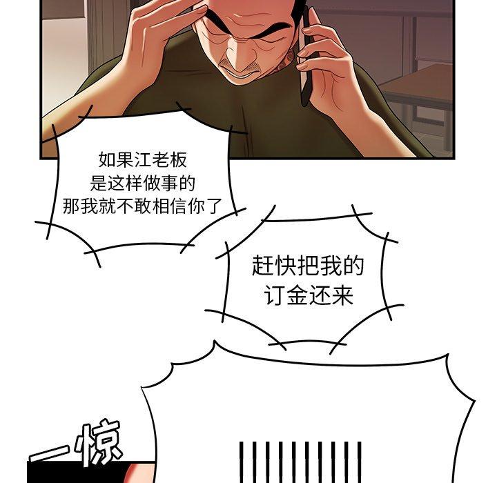 《致命牢笼》漫画 第46话