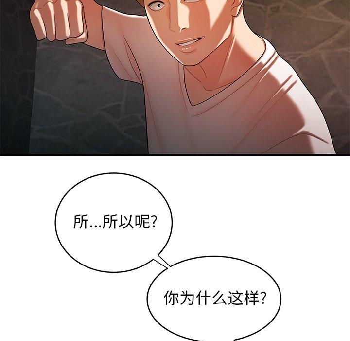 《致命牢笼》漫画 第46话