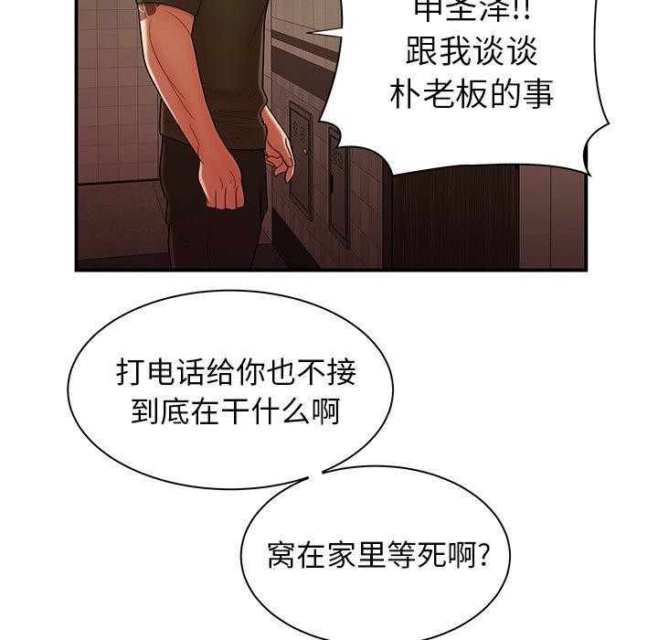《致命牢笼》漫画 第47话