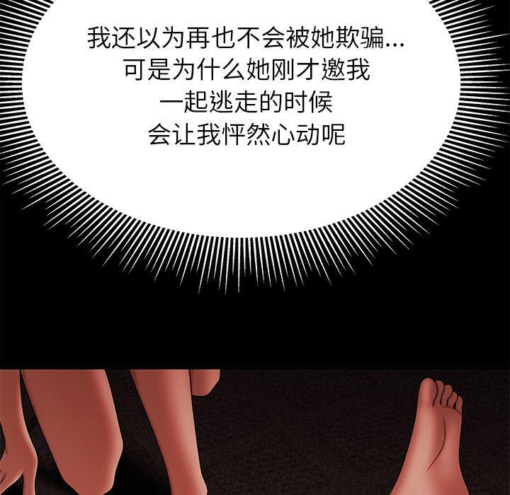 《致命牢笼》漫画 第47话
