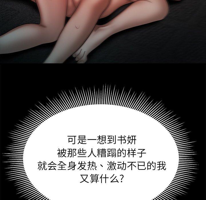 《致命牢笼》漫画 第47话