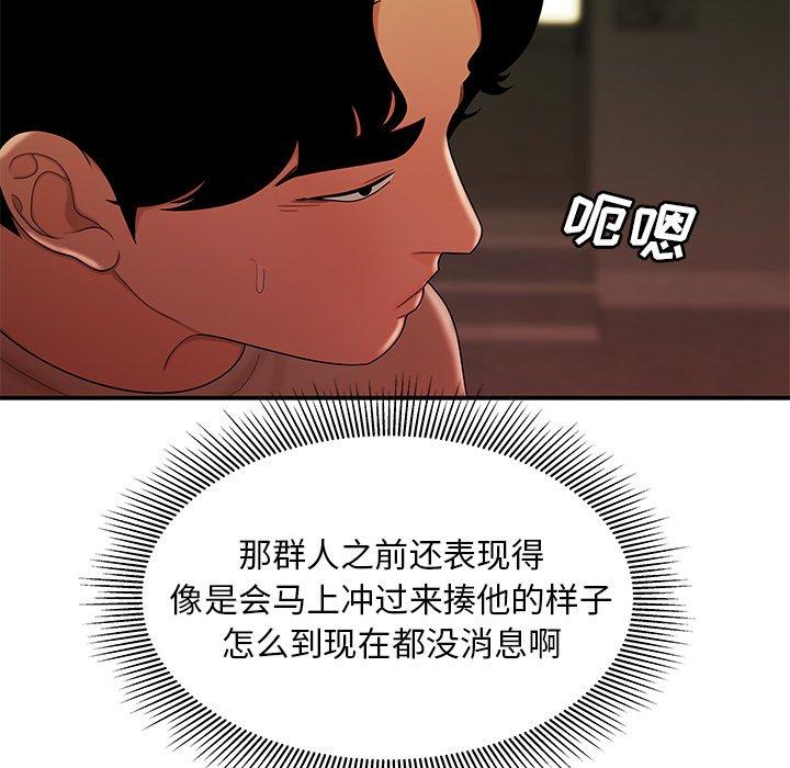 《致命牢笼》漫画 第47话