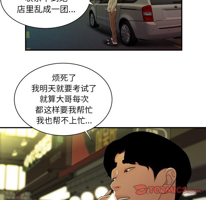 《致命牢笼》漫画 第48话