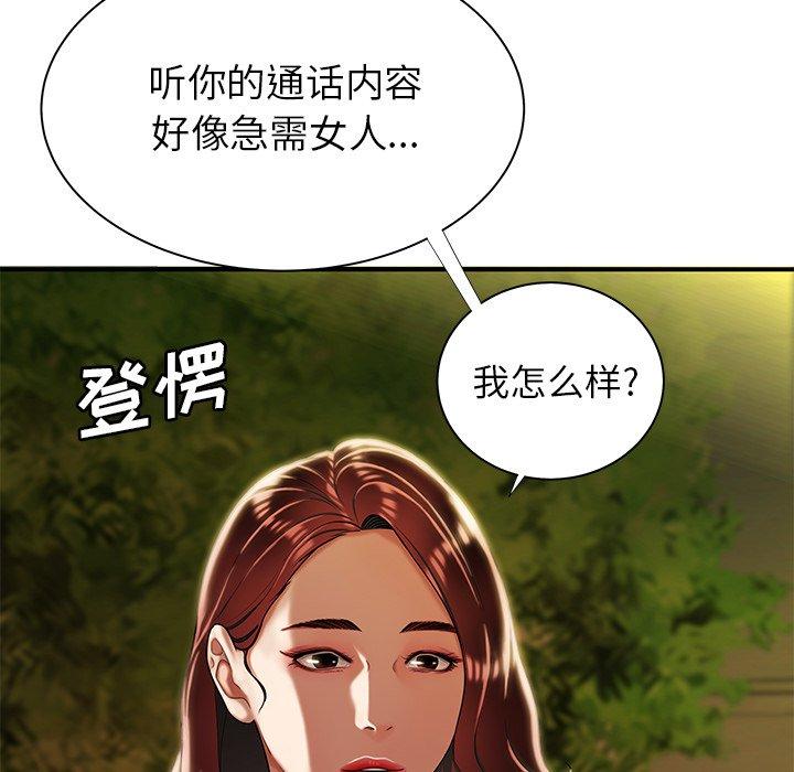 《致命牢笼》漫画 第48话