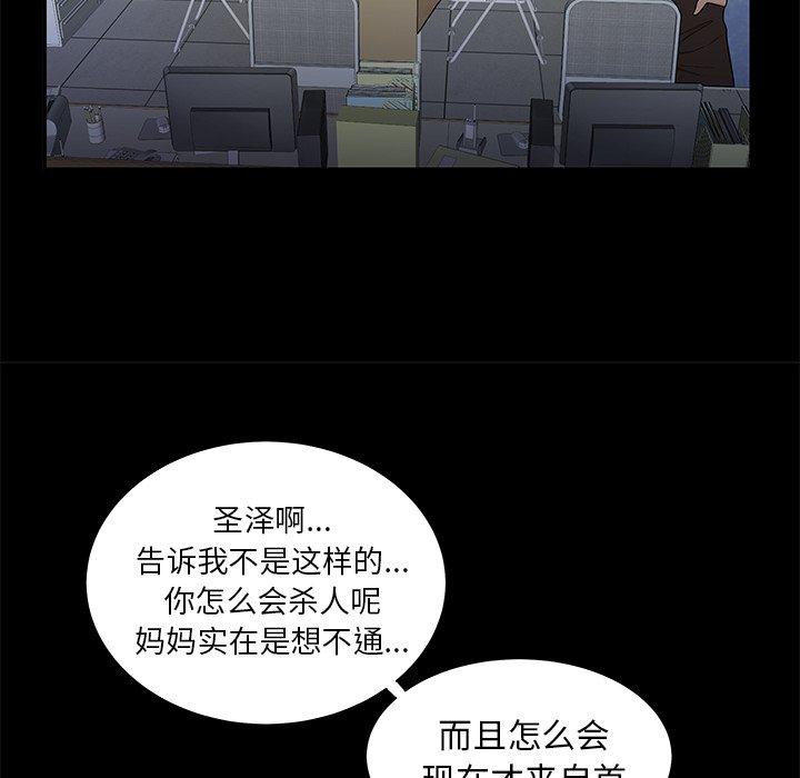 《致命牢笼》漫画 第48话