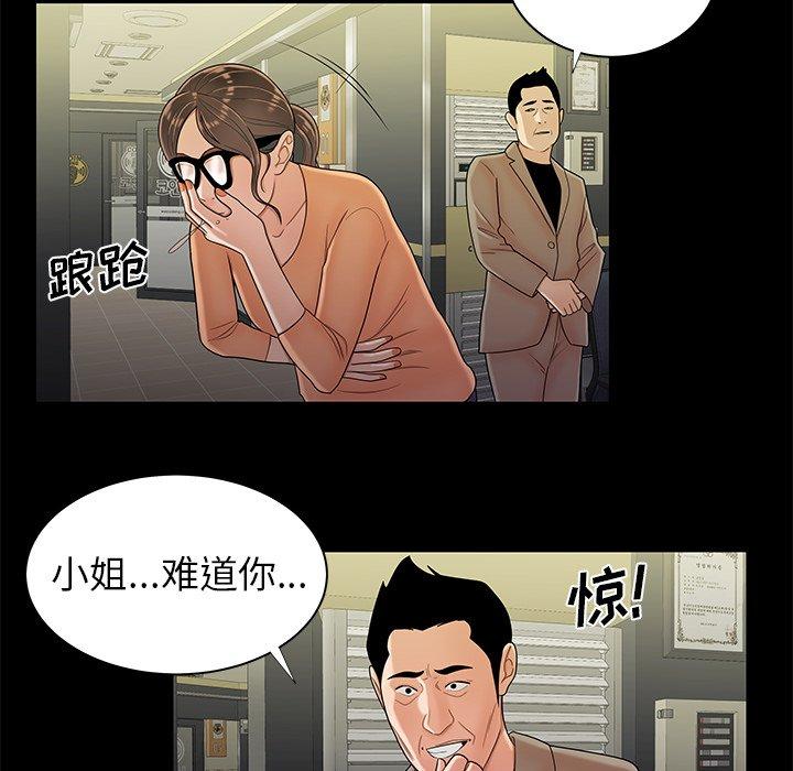 《致命牢笼》漫画 第48话