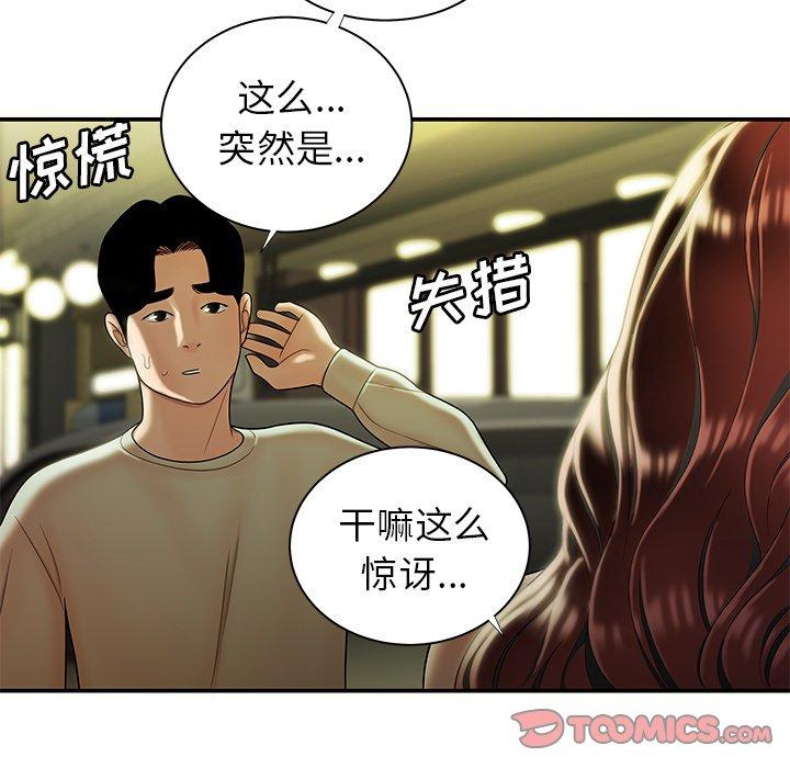 《致命牢笼》漫画 第48话