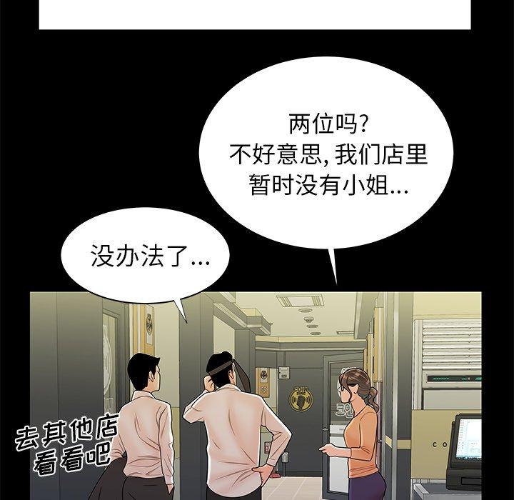 《致命牢笼》漫画 第48话