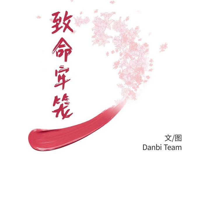 《致命牢笼》漫画 第48话