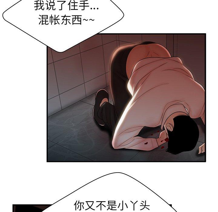 《致命牢笼》漫画 第48话