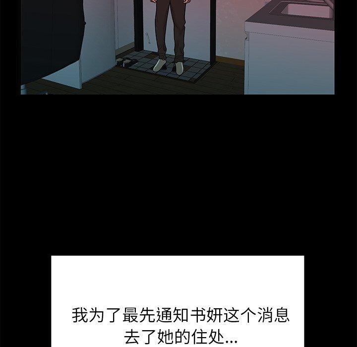 《致命牢笼》漫画 第48话