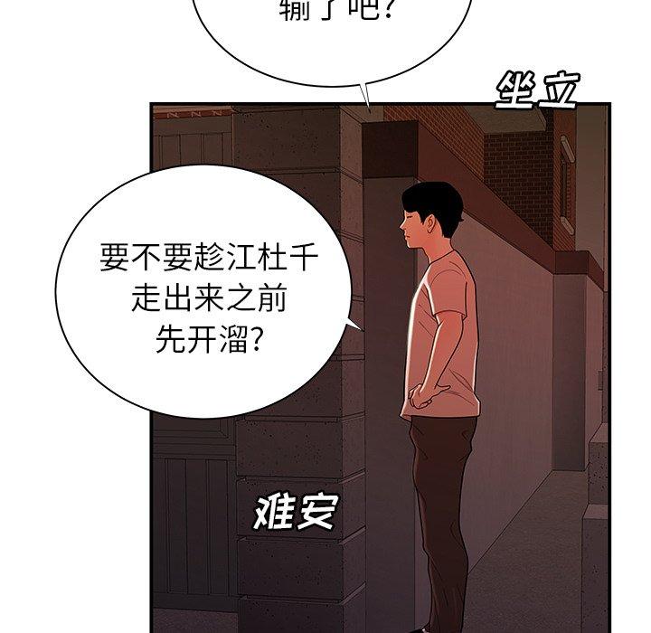 《致命牢笼》漫画 第48话