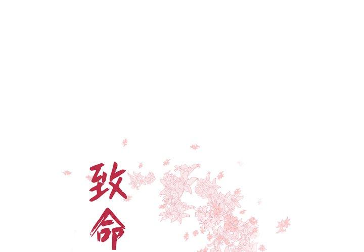 《致命牢笼》漫画 第49话