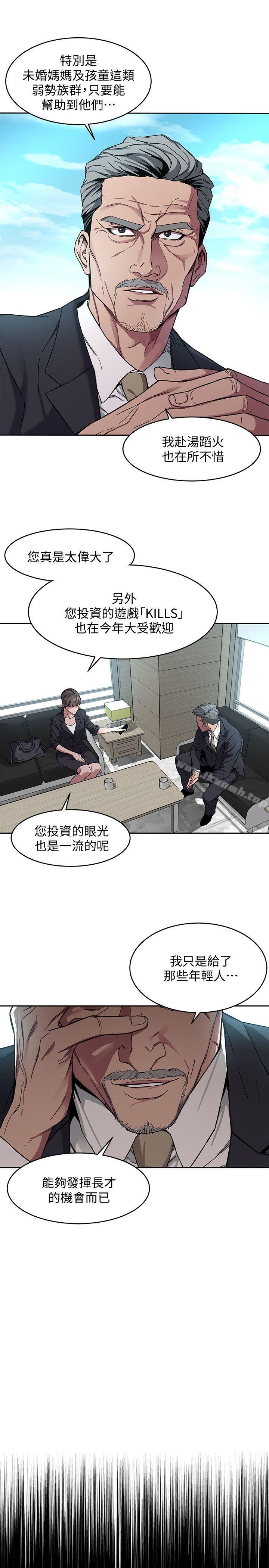 《致命遊戲》漫画 第2話-拜訪會長的客人