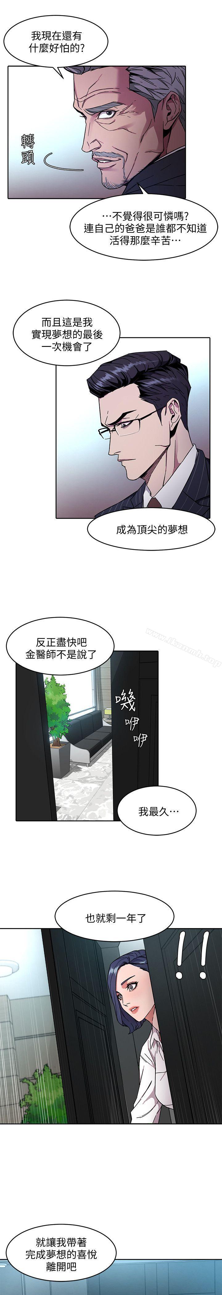 《致命遊戲》漫画 第2話-拜訪會長的客人