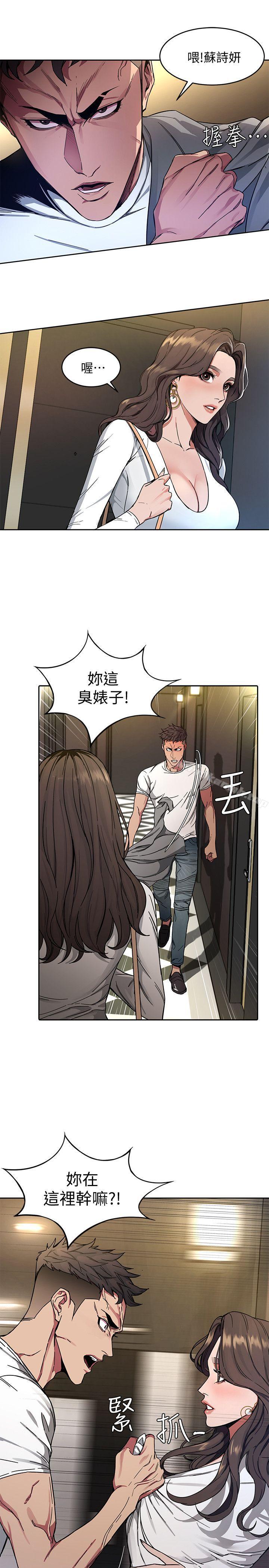 《致命遊戲》漫画 第2話-拜訪會長的客人