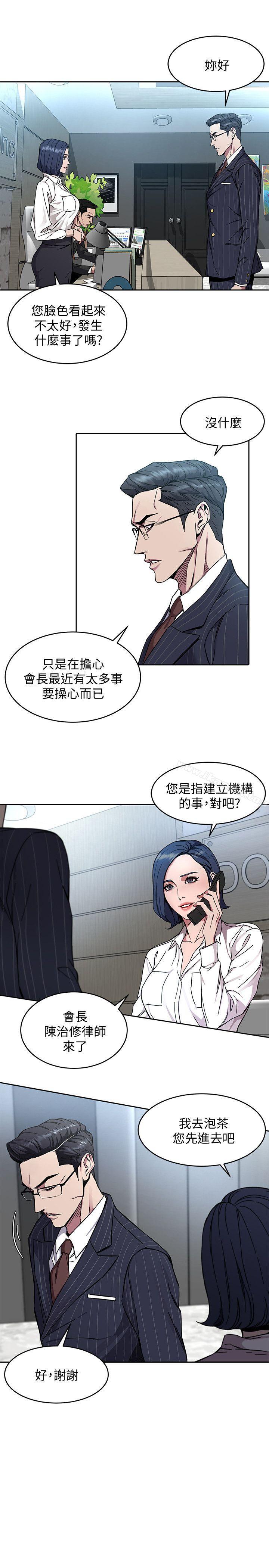 《致命遊戲》漫画 第2話-拜訪會長的客人