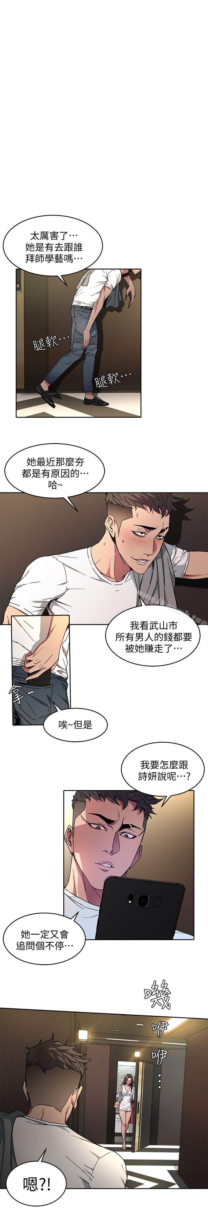 《致命遊戲》漫画 第2話-拜訪會長的客人