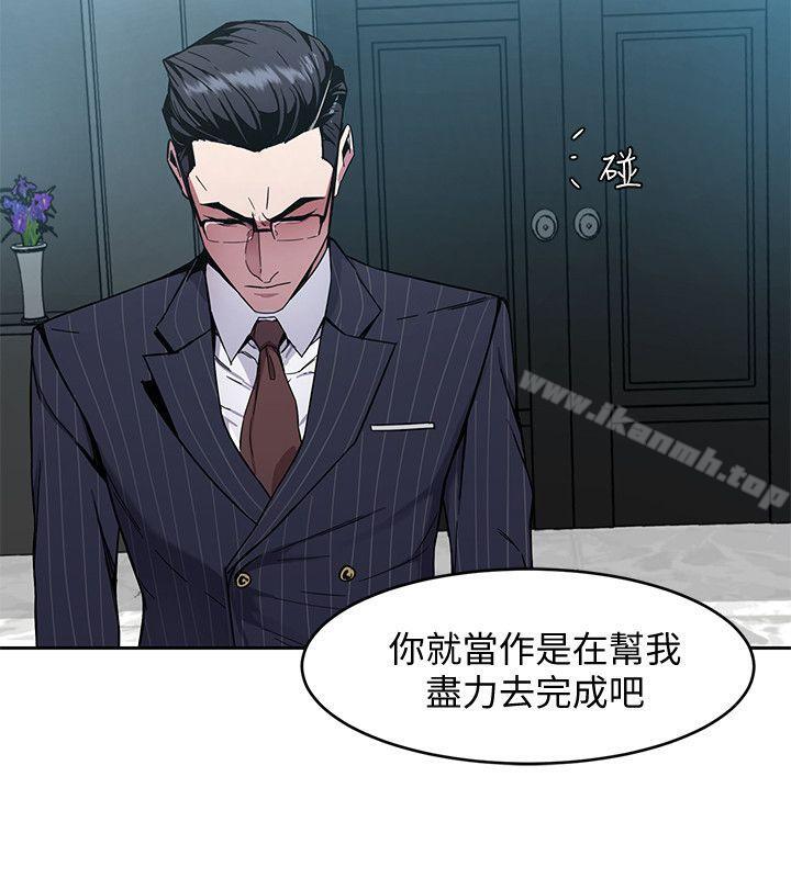 《致命遊戲》漫画 第2話-拜訪會長的客人