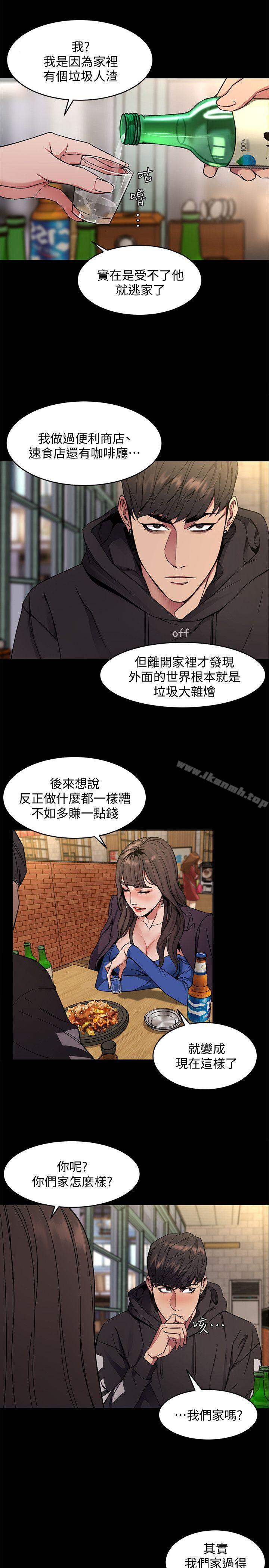 《致命遊戲》漫画 第3話-勾引別人男友的下場