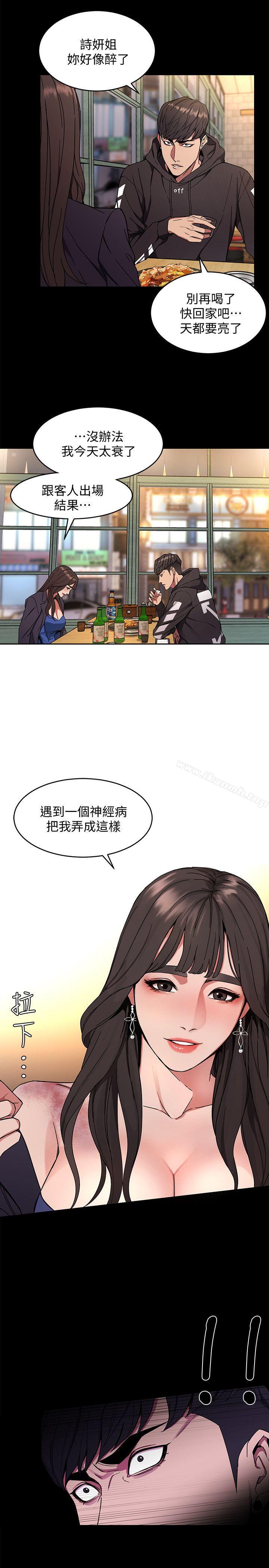 《致命遊戲》漫画 第3話-勾引別人男友的下場