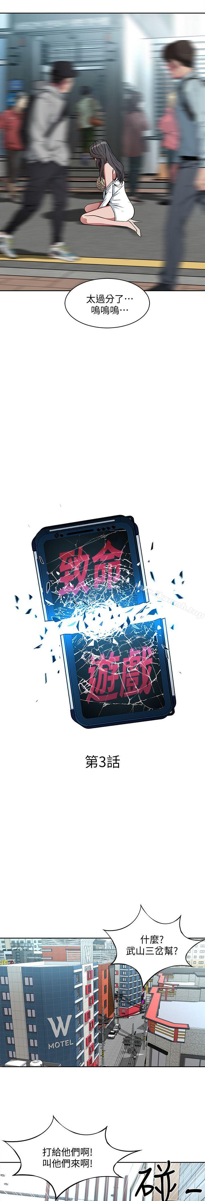 《致命遊戲》漫画 第3話-勾引別人男友的下場