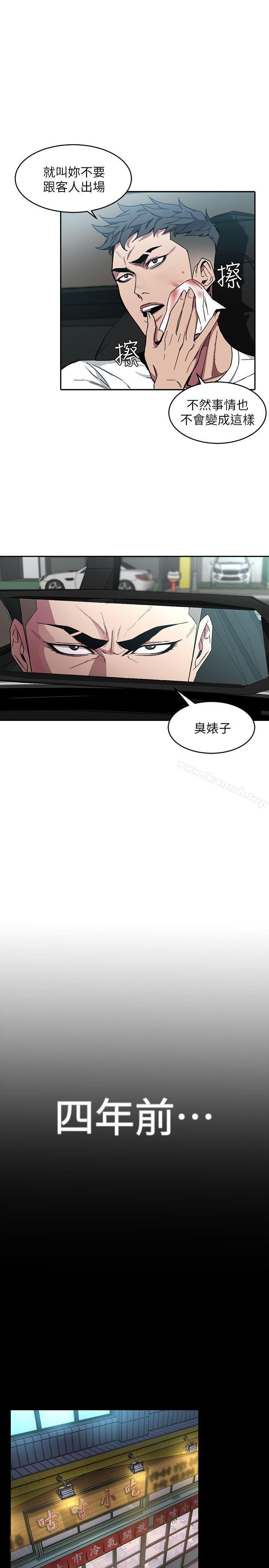 《致命遊戲》漫画 第3話-勾引別人男友的下場