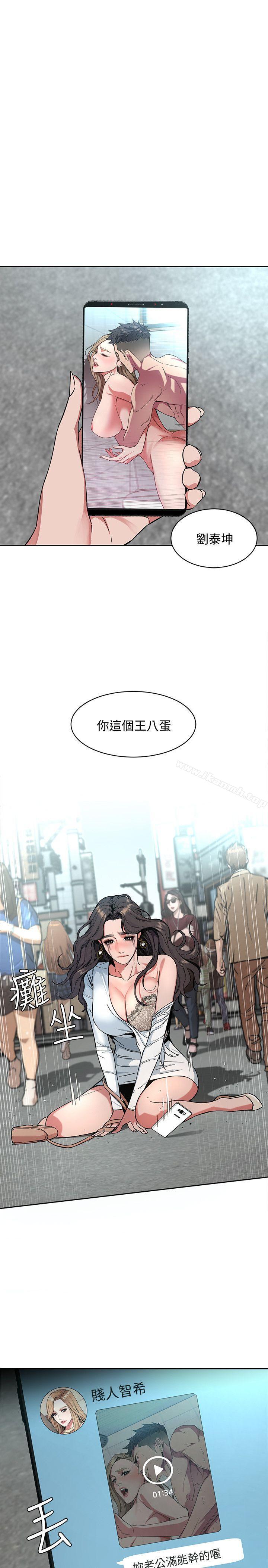《致命遊戲》漫画 第3話-勾引別人男友的下場