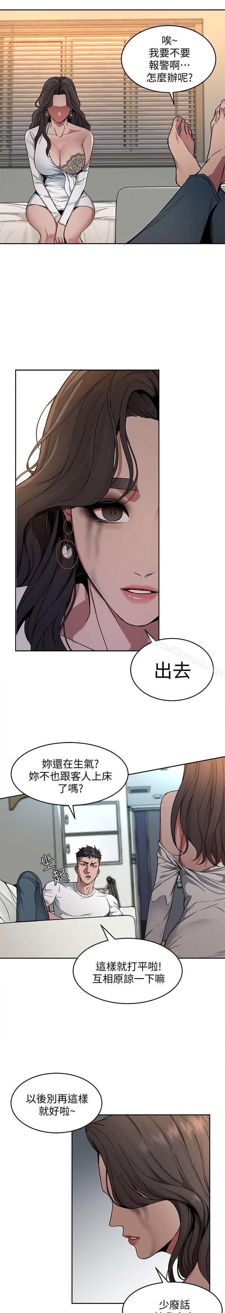 《致命遊戲》漫画 第3話-勾引別人男友的下場