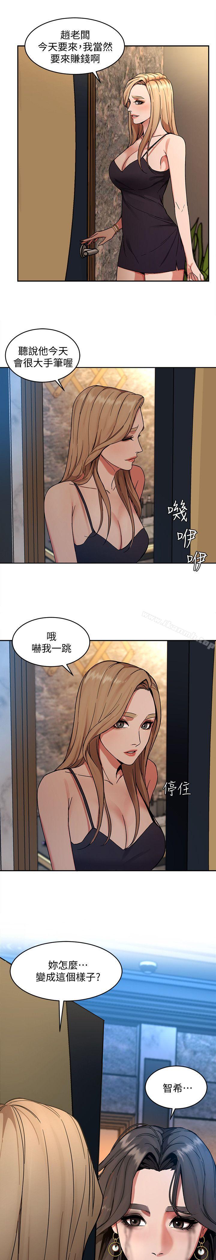 《致命遊戲》漫画 第3話-勾引別人男友的下場