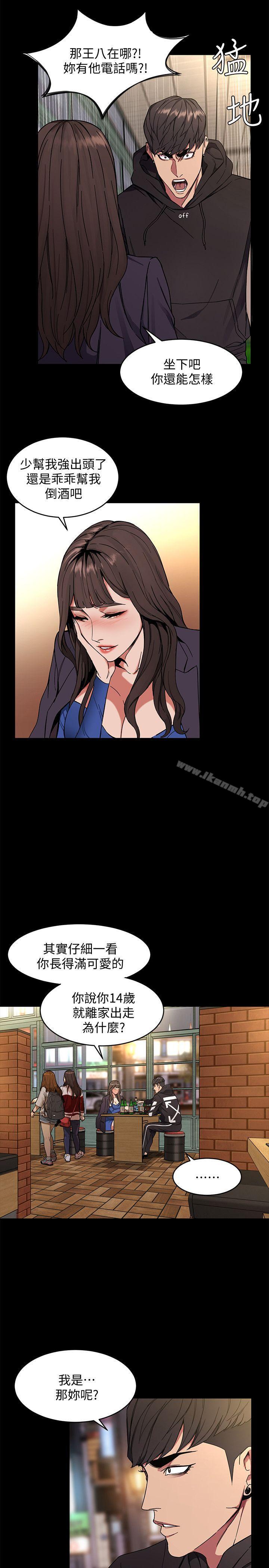 《致命遊戲》漫画 第3話-勾引別人男友的下場