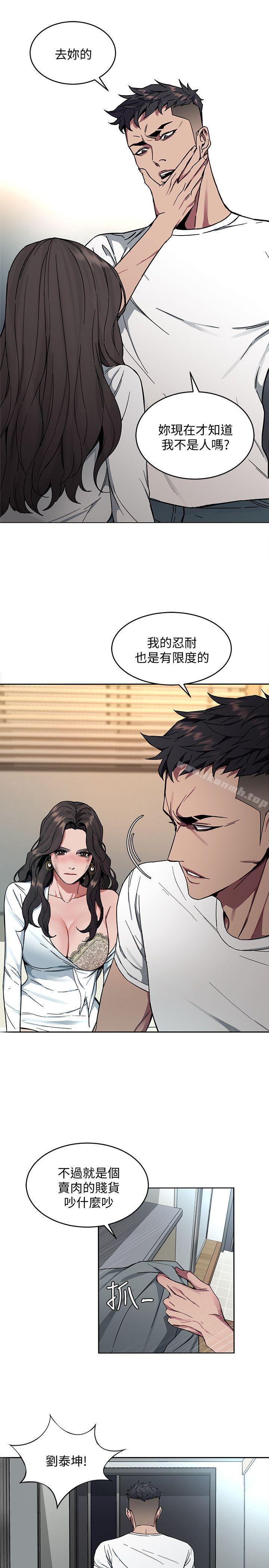 《致命遊戲》漫画 第3話-勾引別人男友的下場