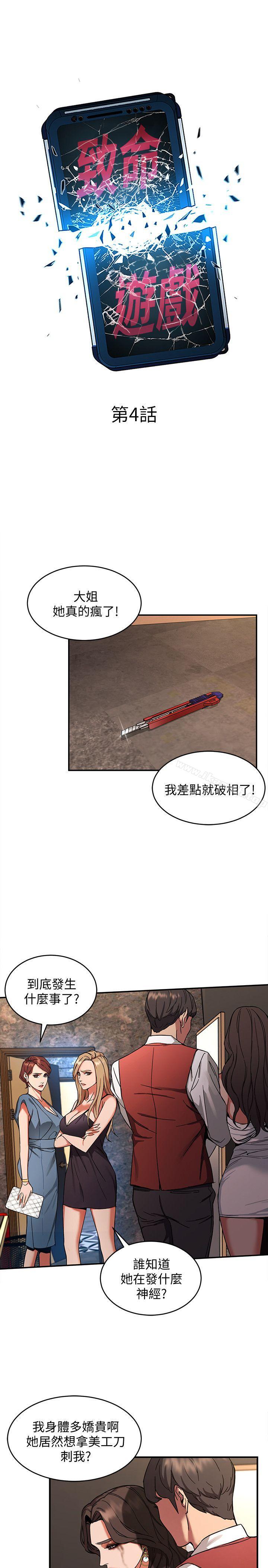 《致命遊戲》漫画 第4話-你也脫嘛~