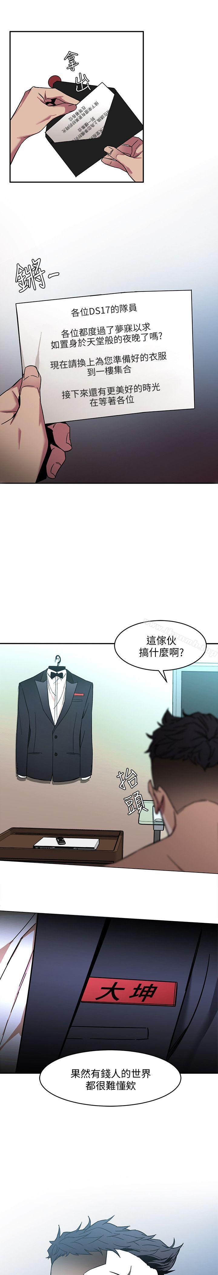 《致命遊戲》漫画 第6話-參加派對的17個人