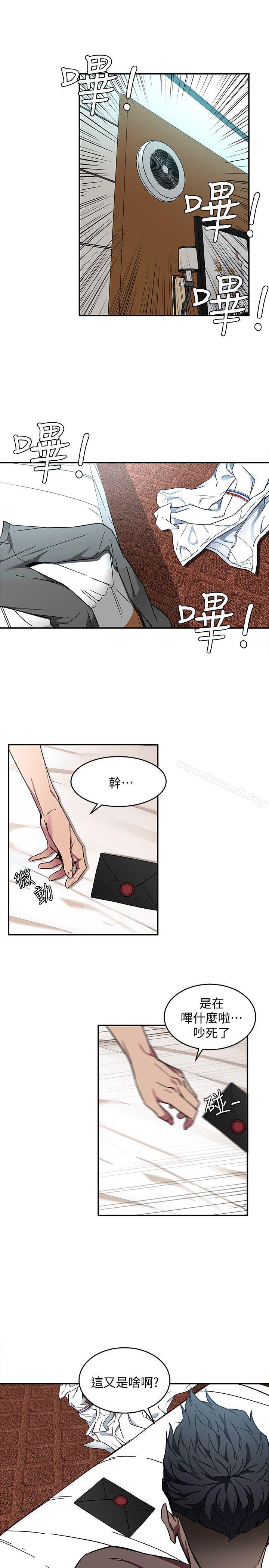《致命遊戲》漫画 第6話-參加派對的17個人