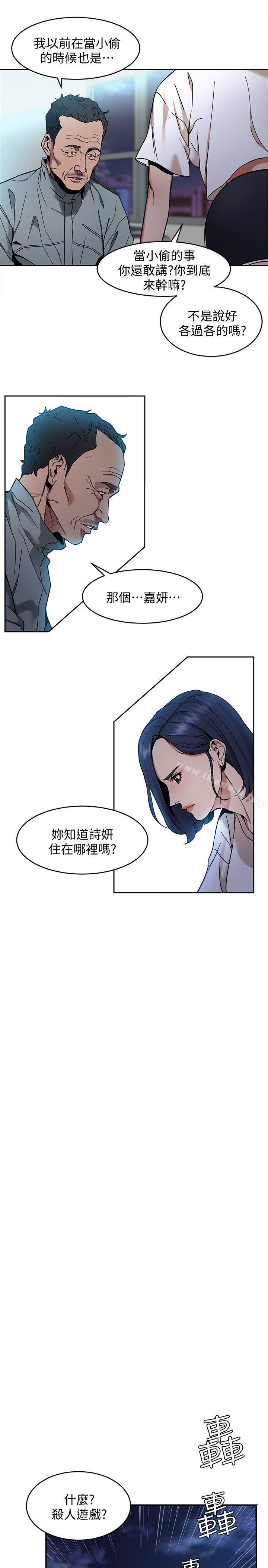 《致命遊戲》漫画 第7話-遊戲正式開始
