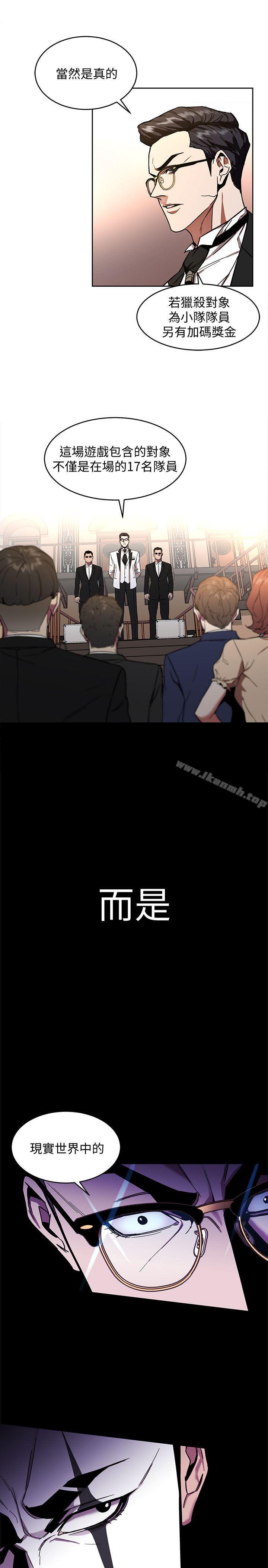 《致命遊戲》漫画 第7話-遊戲正式開始