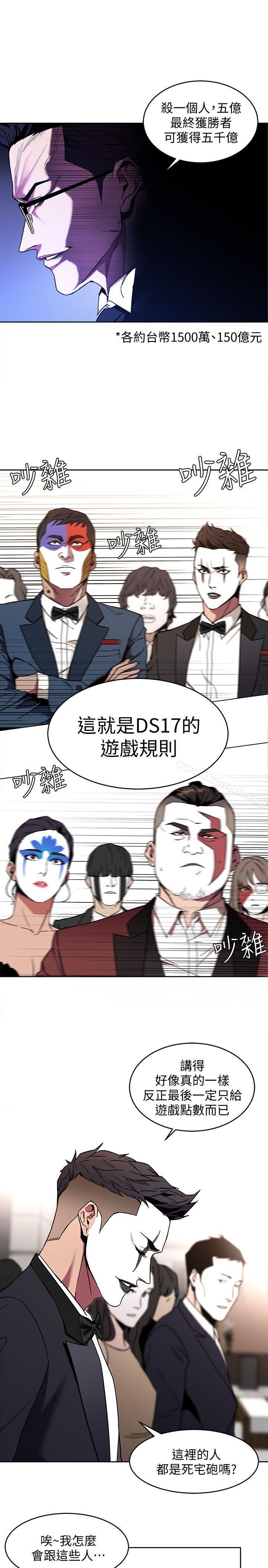 《致命遊戲》漫画 第7話-遊戲正式開始