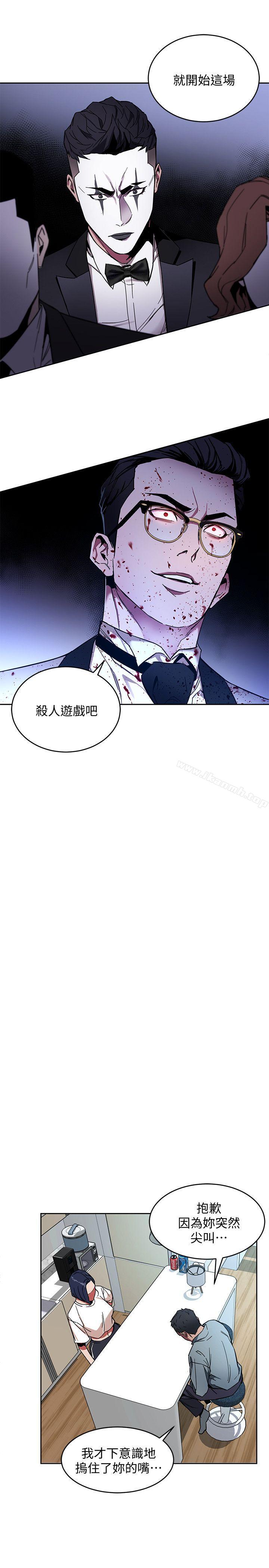 《致命遊戲》漫画 第7話-遊戲正式開始