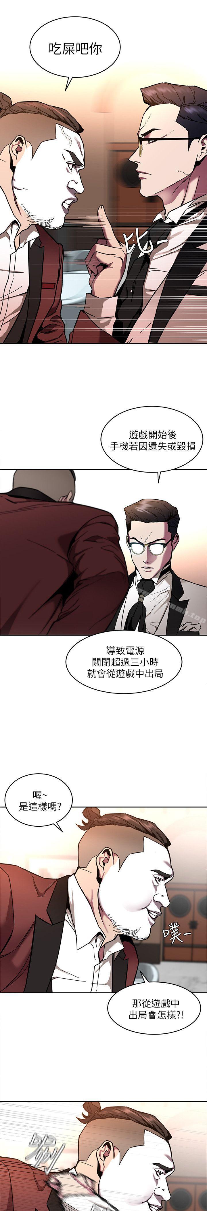 《致命遊戲》漫画 第7話-遊戲正式開始