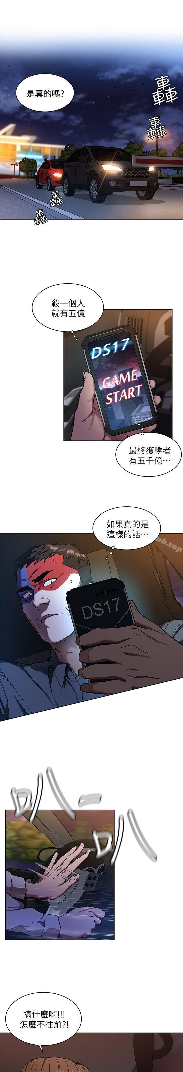 《致命遊戲》漫画 第8話-警察登門查訪