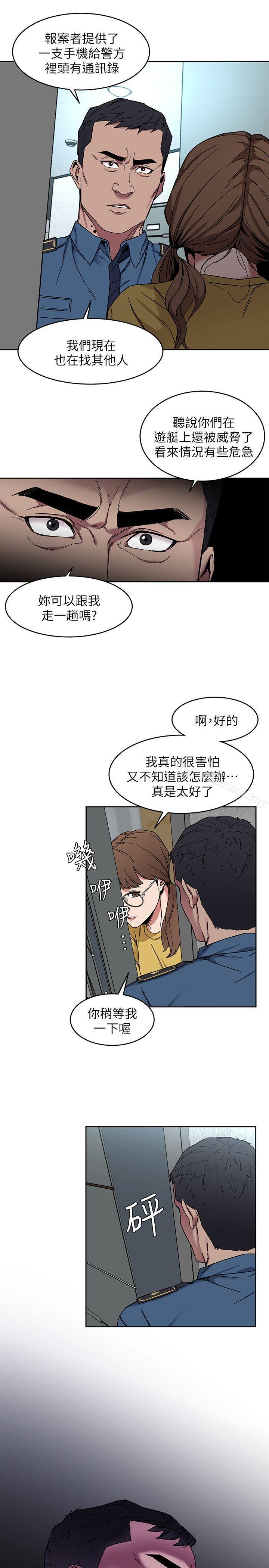《致命遊戲》漫画 第8話-警察登門查訪